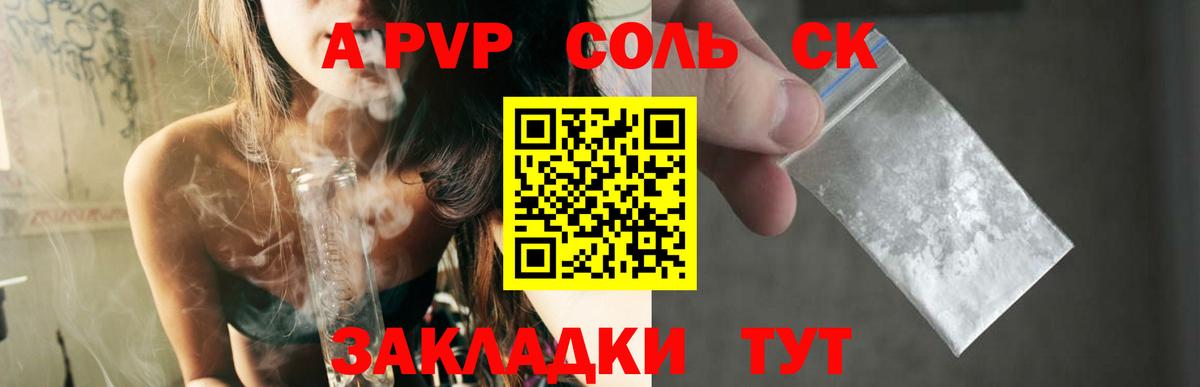 Alpha PVP VHQ Астрахань