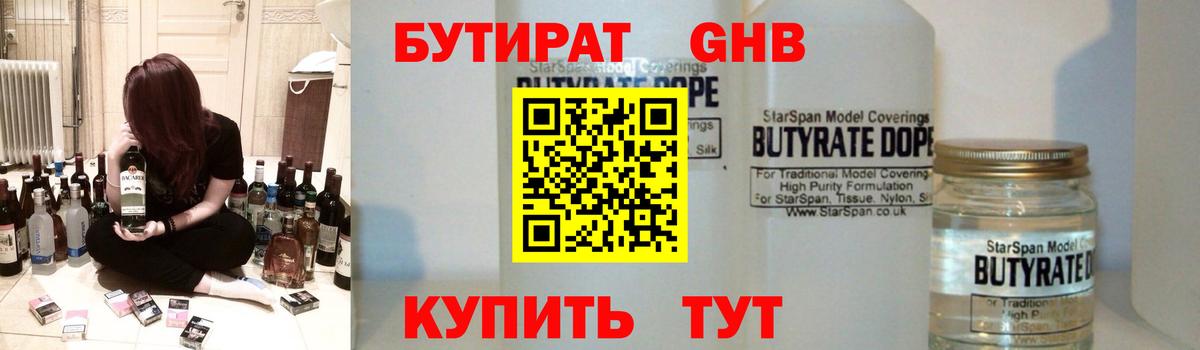 Бутират жидкий экстази  Бутират  Астрахань  Вход с VPN 