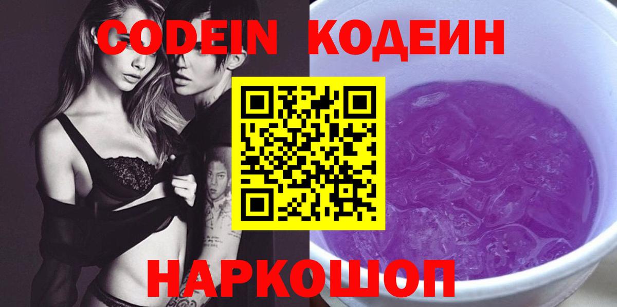 Кодеиновый сироп Lean напиток Lean (лин) Астрахань