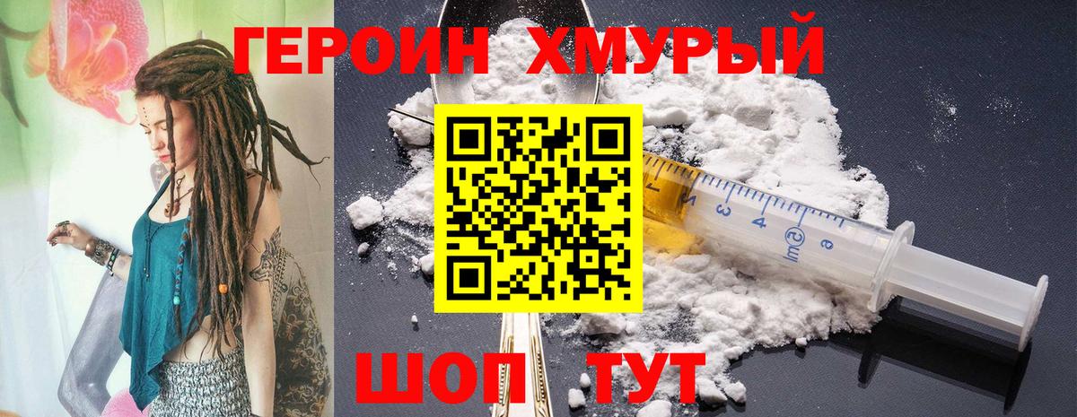 ГЕРОИН Heroin Астрахань