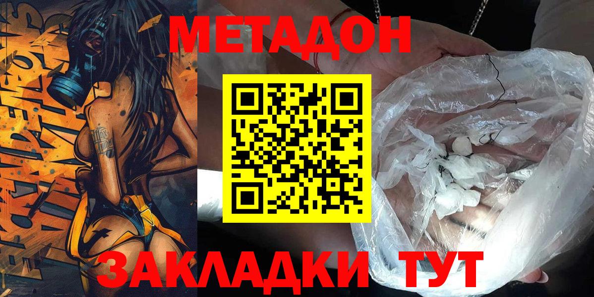 Астрахань  МЕТАДОН кристалл  Вход с VPN 