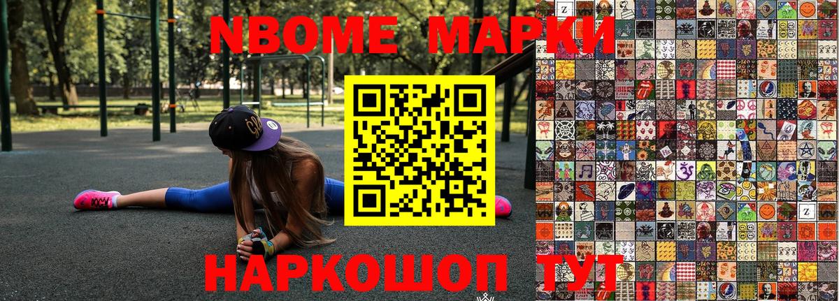 Марки N-bome 1,8мг  Вход с VPN  Марки N-bome 1,8мг  Астрахань 