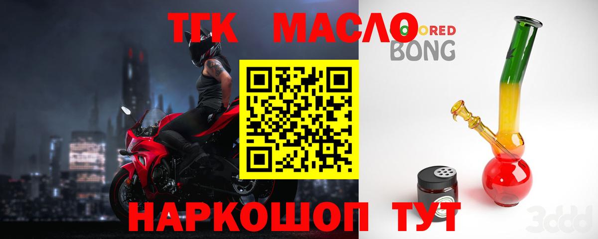 ТГК THC oil Астрахань