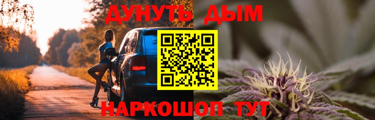 МАРИХУАНА гибрид Астрахань